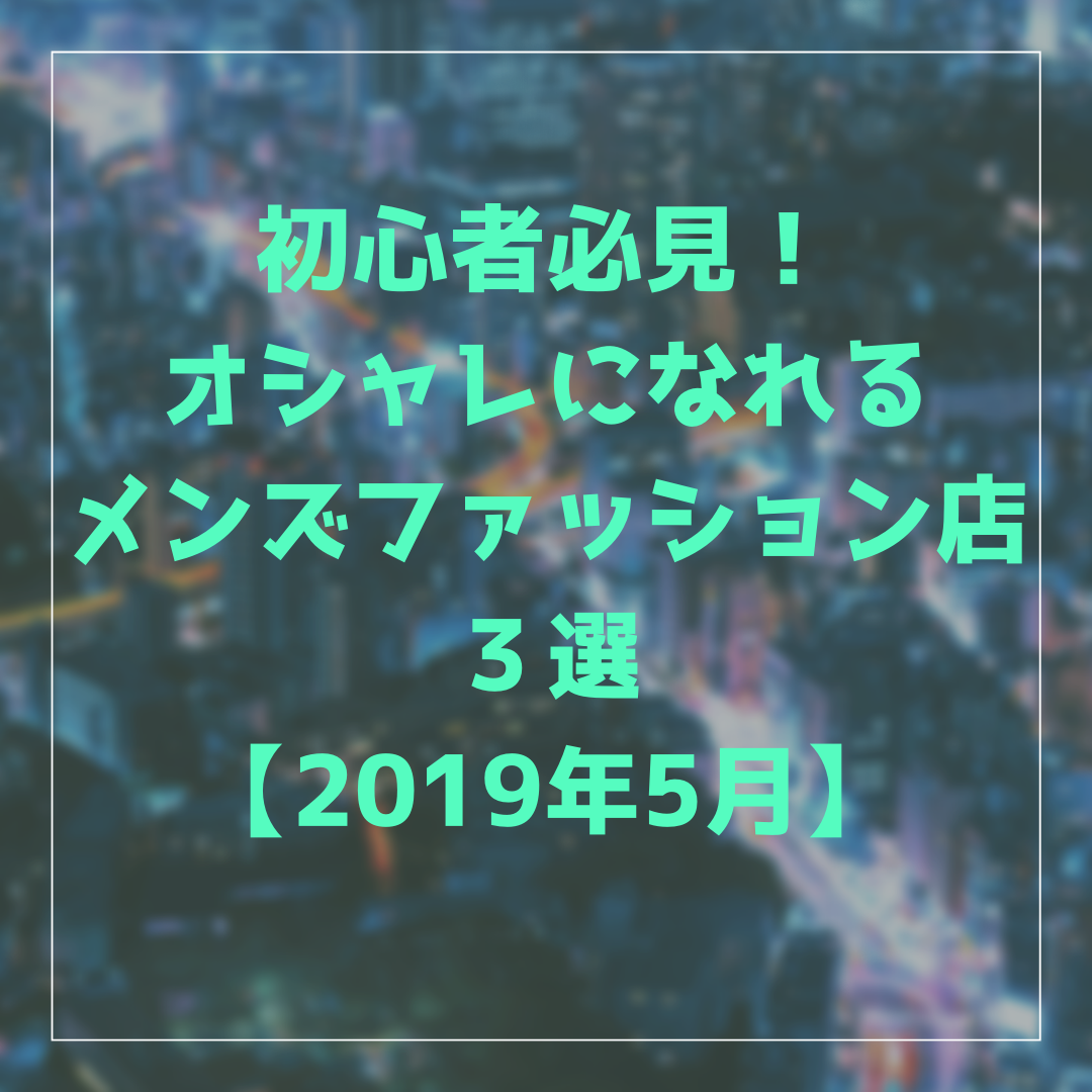 f:id:onemu_aqua:20190509180417p:plain