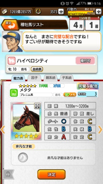 完璧 完璧 見事でキタサンブラック〆配合をやってみた その２ Onendo S ダビマス生活