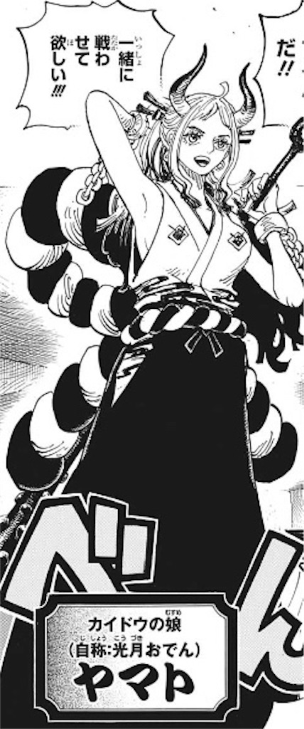 ワンピース 飛び六砲とヤマト