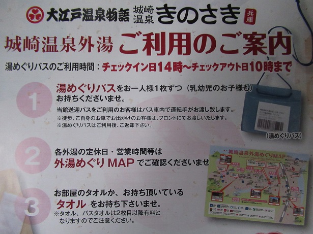 大江戸温泉物語 きのさき シャトルバスで外湯巡り 温泉を求めて旅する時々ジョガーのブログ