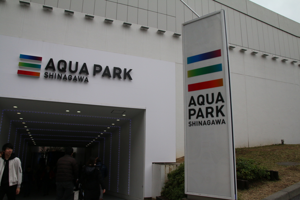 アクアパーク品川と原宿コリラックマカフェへ行ってきた 車で 刻む1センテンス