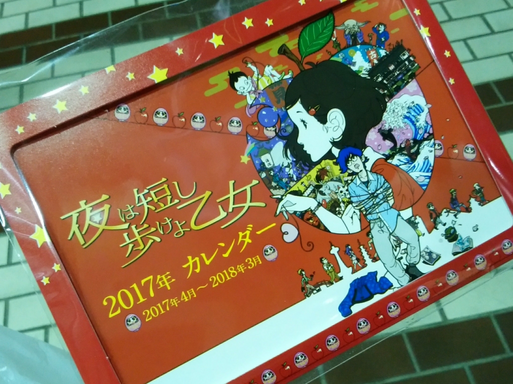 森見登美彦原作 夜は短し歩けよ乙女の映画を見てきた ネタバレあり 刻む1センテンス 森見登美彦原作 夜は短し歩けよ乙女の映画を見てきた ネタバレあり 刻む1センテンス