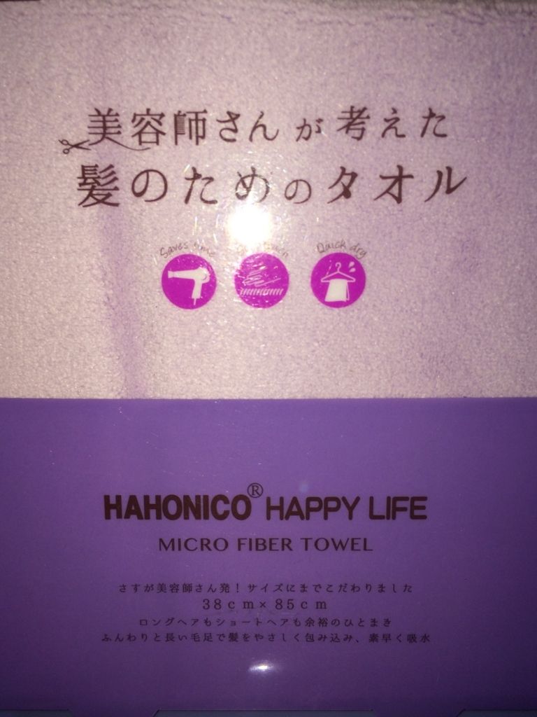 超時短 ハホニコ マイクロファイバータオルとnobbyドライヤー ブルベ夏の紆余曲折
