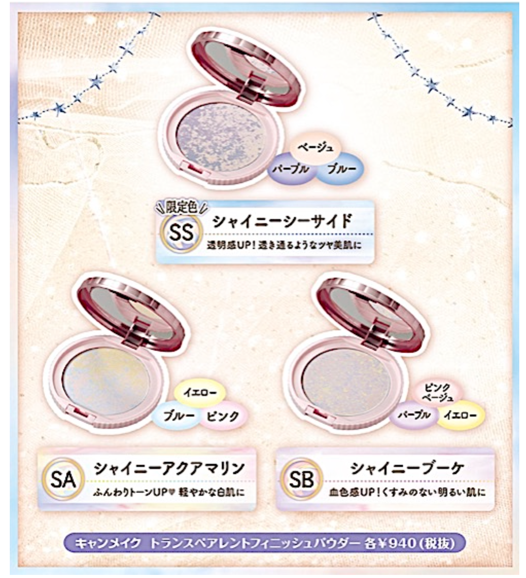 はじめてキャンメイクの粉を買ってみた ブルベ夏の紆余曲折