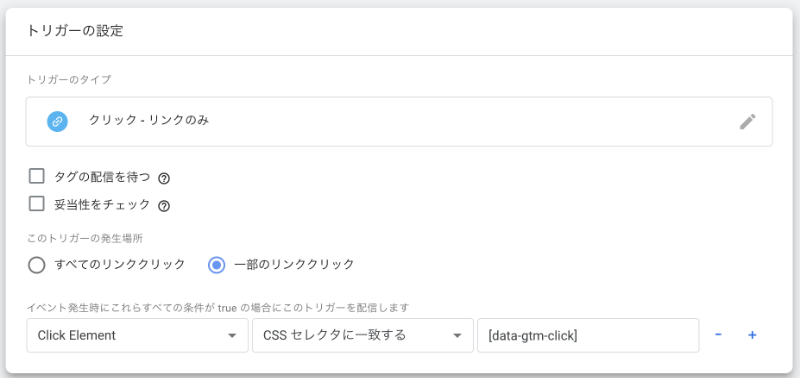トリガーの設定