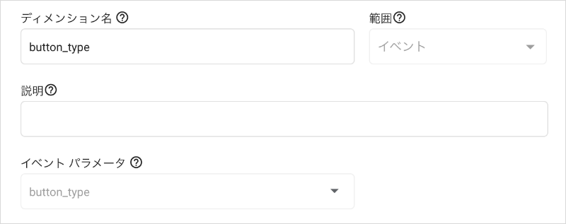 カスタムディメンションの設定