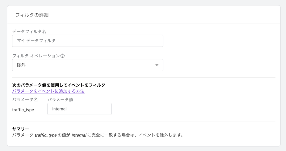 フィルタの詳細の設定UI