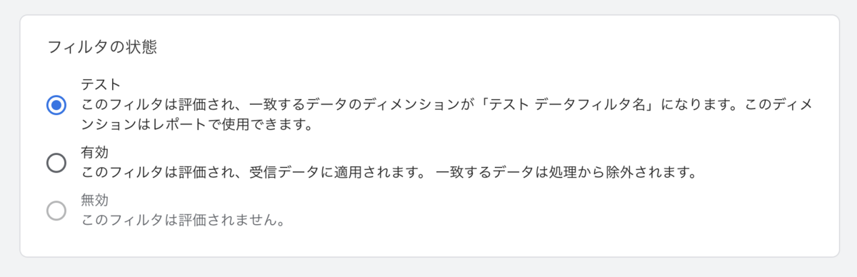 フィルタの状態画面