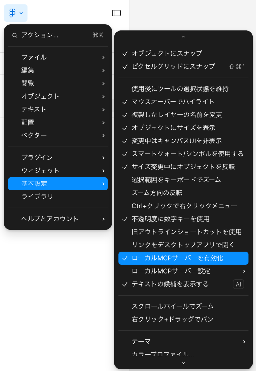 「ローカルMCPサーバを有効化」の設定画像