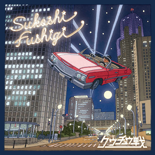 f:id:ongakudaisukiclub:20160122200347j:plain