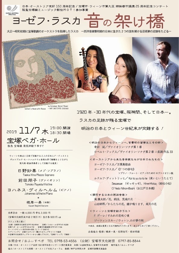 11 7公演 ヨーゼフ ラスカを知っていますか 大学院音楽学研究室ブログ Osaka College Of Music 11 7公演 ヨーゼフ ラスカを知っていますか 大学院音楽学研究室ブログ Osaka College Of Music