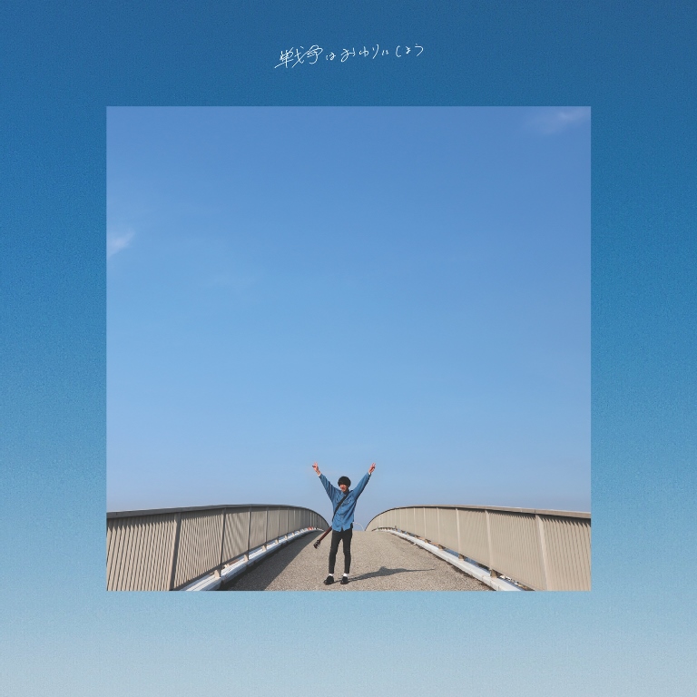 f:id:ongakushitz:20180502200317j:plain f:id:ongakushitz:20180502200317j:plain