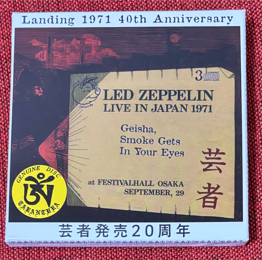 Led Zeppelin『Geisha,Smoke Gets In Your Eyes』（1971年9月29