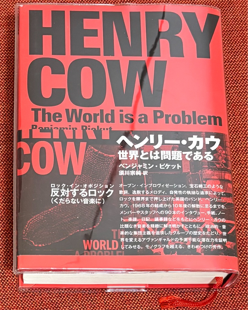 名盤ヘンリー・カウ COW レコード傾向賛美