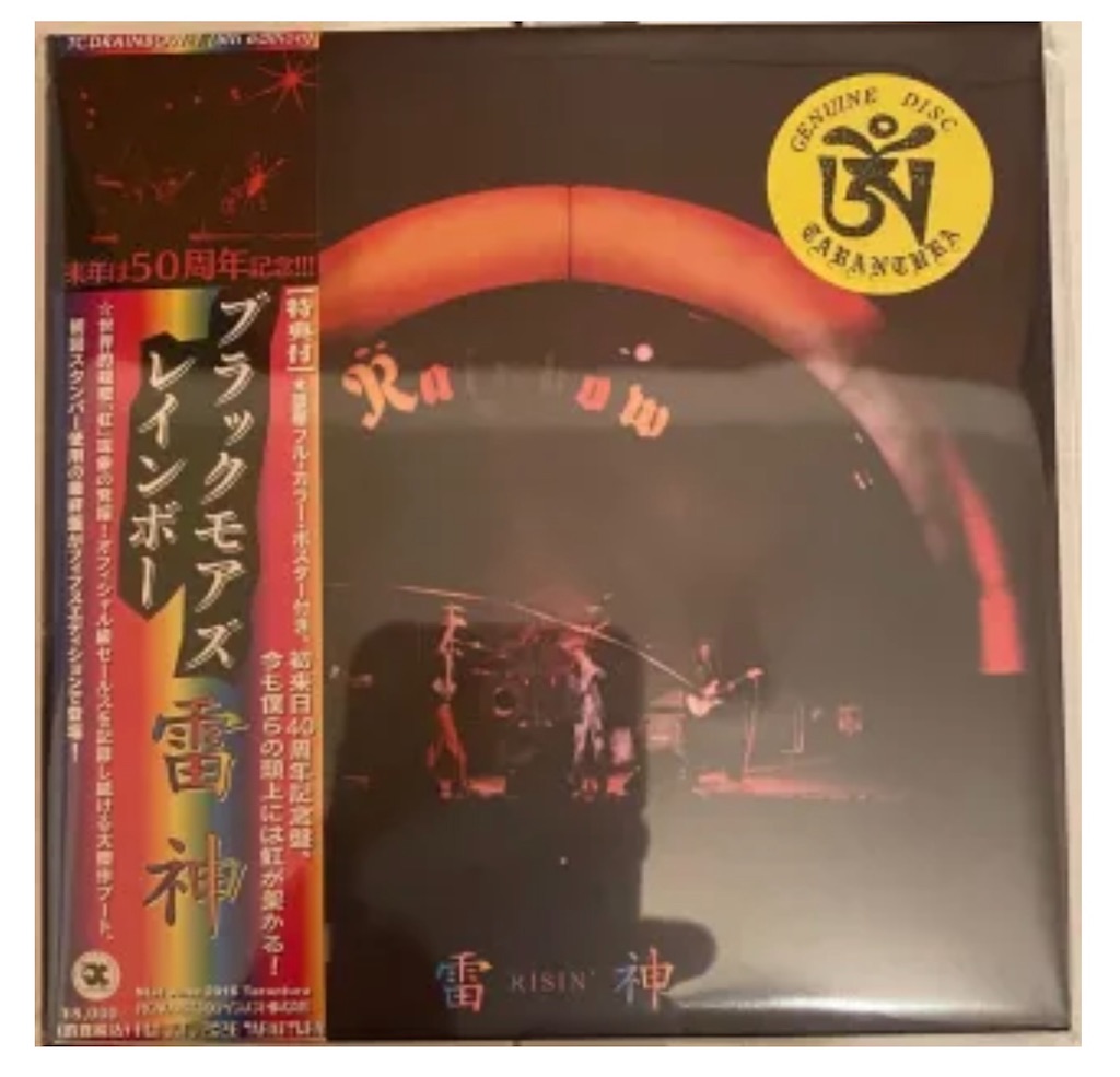 Rainbow『Smoke On The Water』1981年8月23日名古屋公演 - 音国史