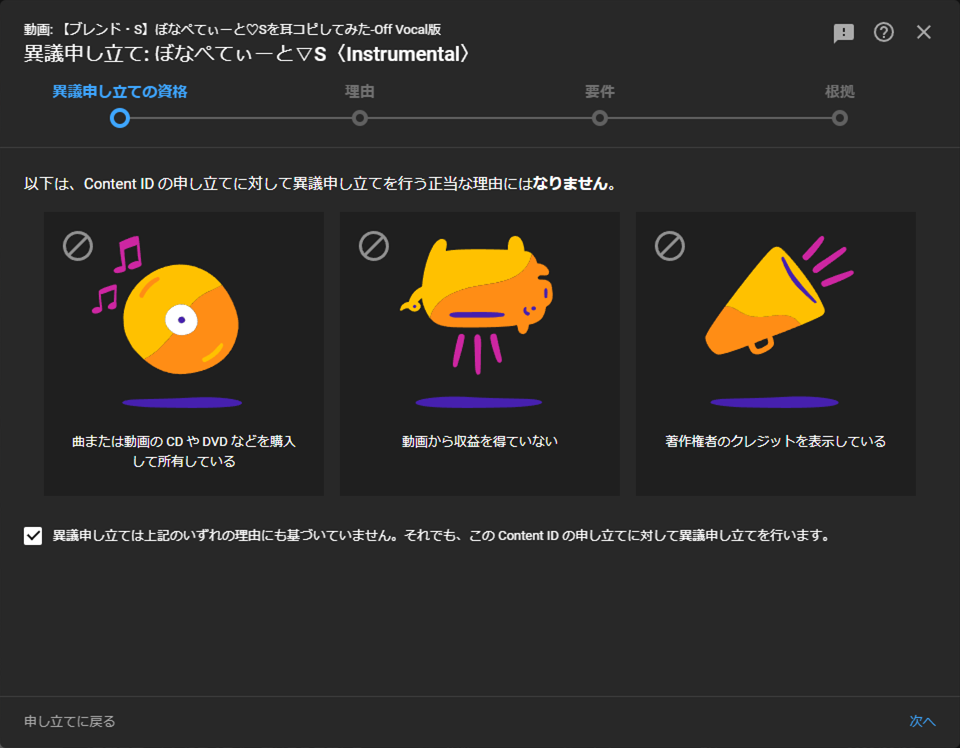 ぼなぺてぃーと♡S 異議申し立ての資格