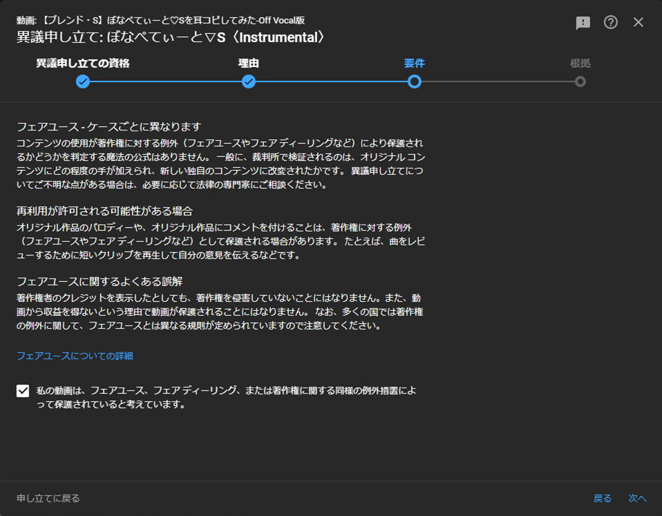 ぼなぺてぃーと♡S 異議申し立て要件