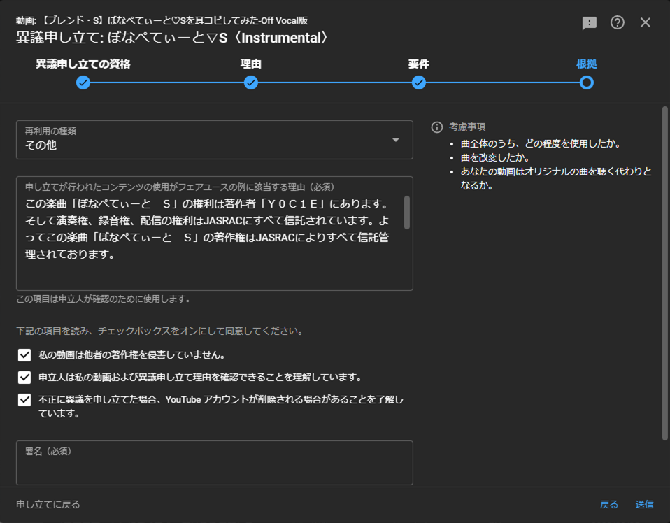 ぼなぺてぃーと♡S 異議申し立て根拠