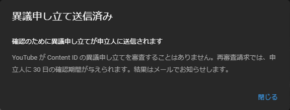 ぼなぺてぃーと♡S 異議申し立て送信済み