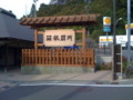 関所