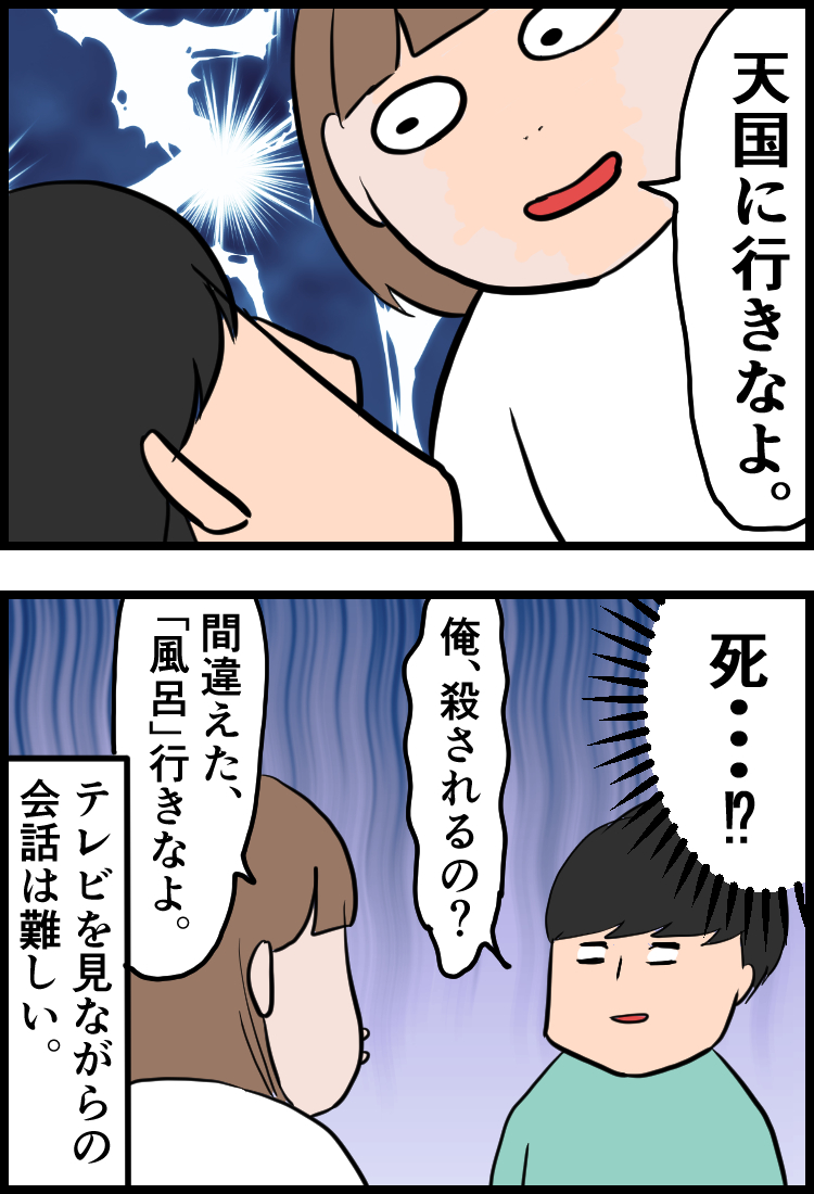 命を狙われる夫と言い間違える妻と カイマルの夢 漫画日記のカイマル百貨店 笑いを毎日量産中