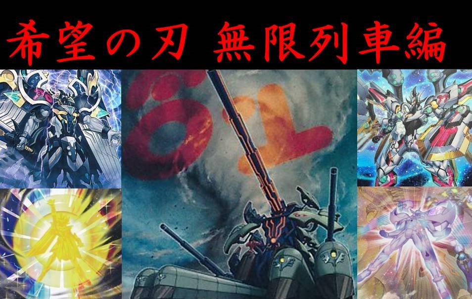 デッキ紹介【希望の刃 無限列車編】 - おにぎりのブログ
