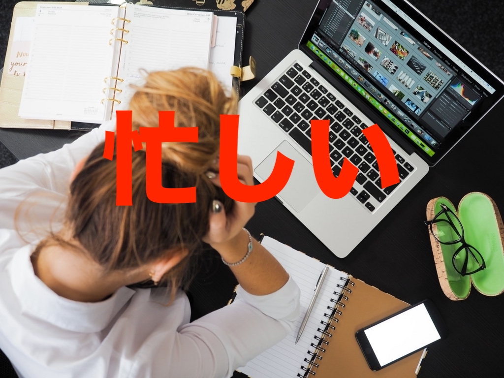 転職先が忙しすぎる やっていけるか不安に思ったらどうする おにぎりだもの