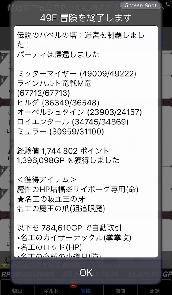 第二軍 伝説バベル踏破 おにへいの冒険者ギルド物語２