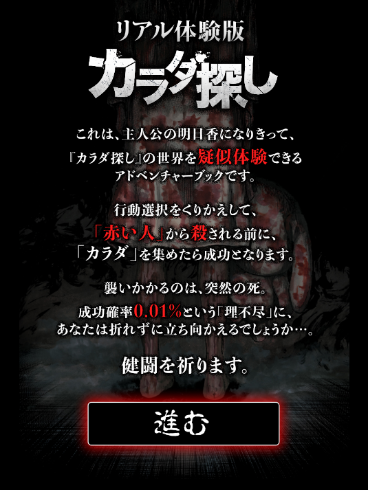 ジャンプ 連載中の カラダ探し が好きな方もゲームブックが好きな方も寄っといで 無料でweb版ゲームブックが楽しめますよ 代々木丈太郎の何だか良く判らないブログ