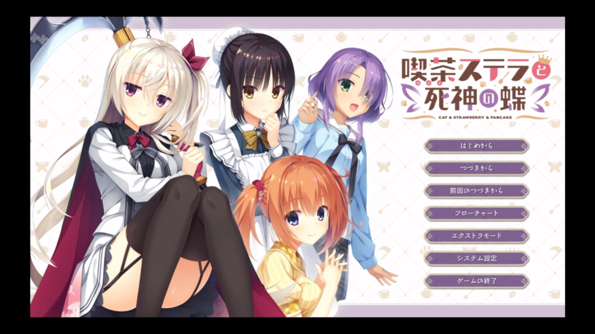 Fanza Gamesの 美少女ゲームブラウザ版b が 喫茶ステラと死神の蝶 に対応したので 試してみる 声オタおにじくんの声学審問h Fanza Gamesの 美少女ゲームブラウザ版b が 喫茶ステラと死神の蝶 に対応したので 試してみる 声オタおにじくんの声学審問h
