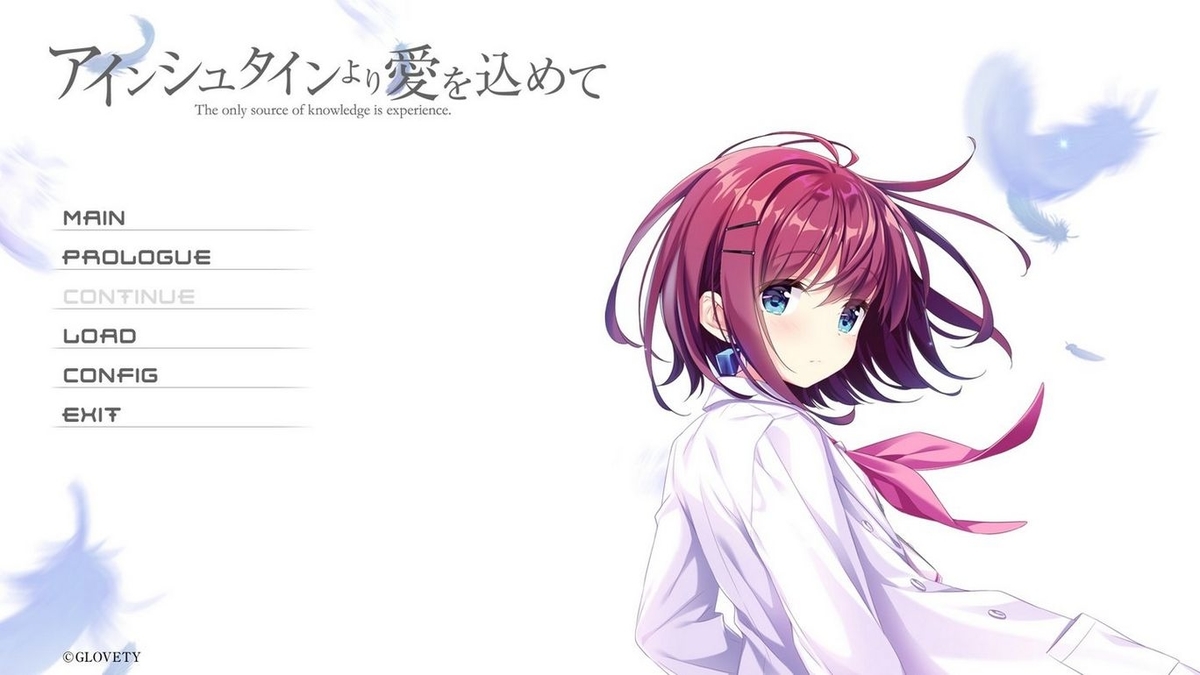 新島夕が贈る 考える愛内周太の美少女ゲーム Glovety アインシュタインより愛を込めて 製品版感想 声オタおにじくんの声学審問h