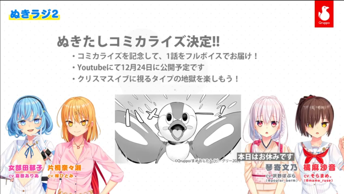 速報 Qruppo ぬきたしコミカライズ を発表 声オタおにじくんの声学審問h 速報 Qruppo ぬきたしコミカライズ を発表 声オタおにじくんの声学審問h