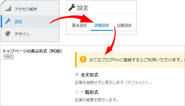 はてなブログの無料会員では記事一覧表示を選択できない