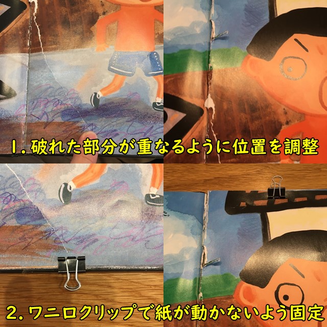 破れた絵本の紙同士をワニ口クリップで固定する