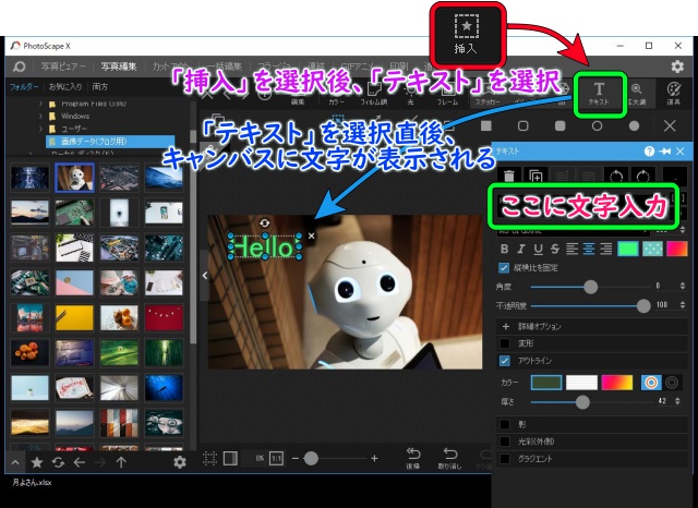 PhotoscapeXの文字入れの方法説明