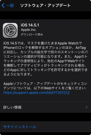 iOSのインストール