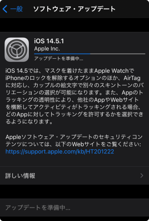 iOSアップデートの進捗バー