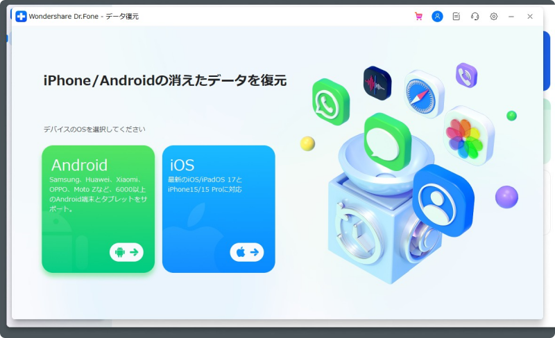 wondershareのdr.foneでデータ復元、やり方