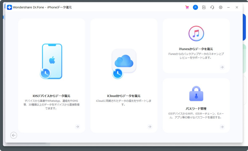 wondershareのdr.foneでデータ復元、やり方