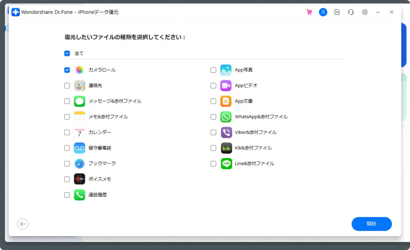 wondershareのdr.foneでデータ復元、やり方