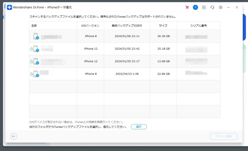 wondershareのdr.foneでデータ復元、やり方