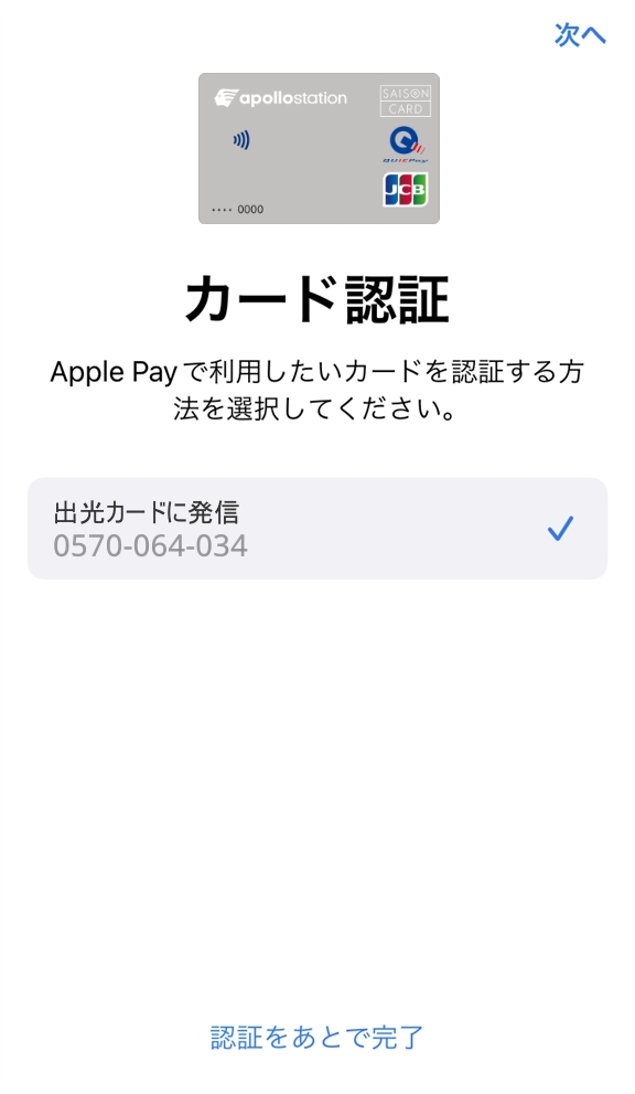 クレジットカードで電話認証、発信しか出ない