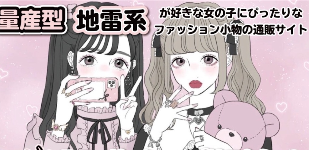 タイプ別女子の対処法 地雷系 量産型 てんぐブログ