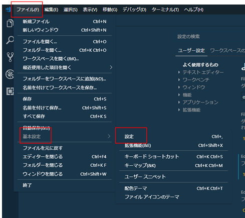 f:id:onion_slice_man:20190403193928j:plain VisualStudioCode設定画面