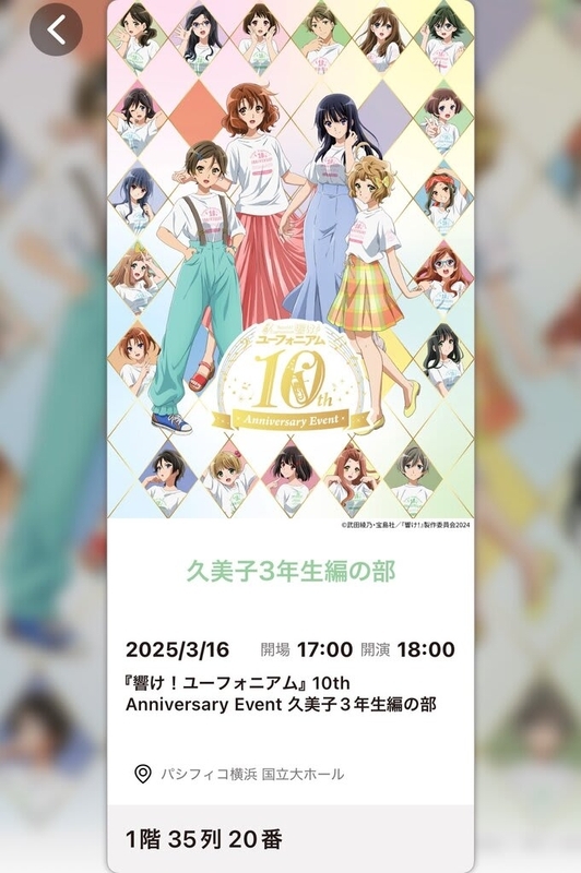 響け！ユーフォニアム」10th Anniversary Event 久美子3年生編