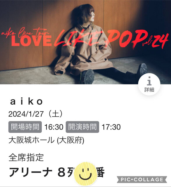 LLP24 初日！@大阪城ホール - 未来を拾いに