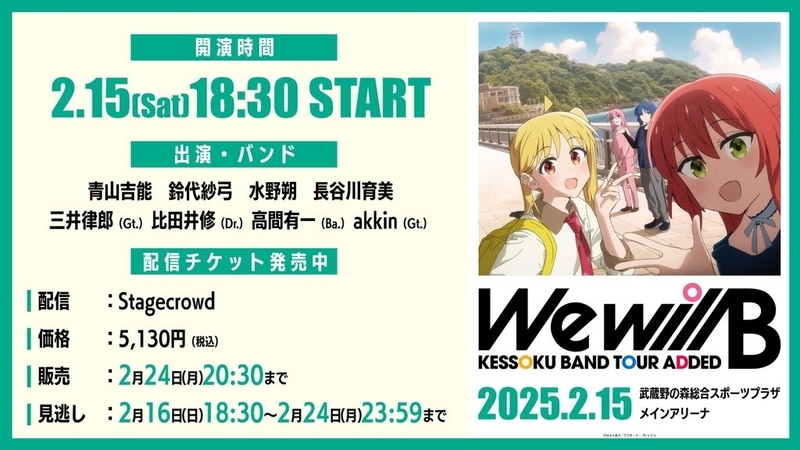 結束バンド TOUR 