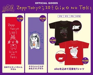 Zepp Tokyo 20th Anniversary aikoの時。おめでとゼッペちゃん！ 1日目