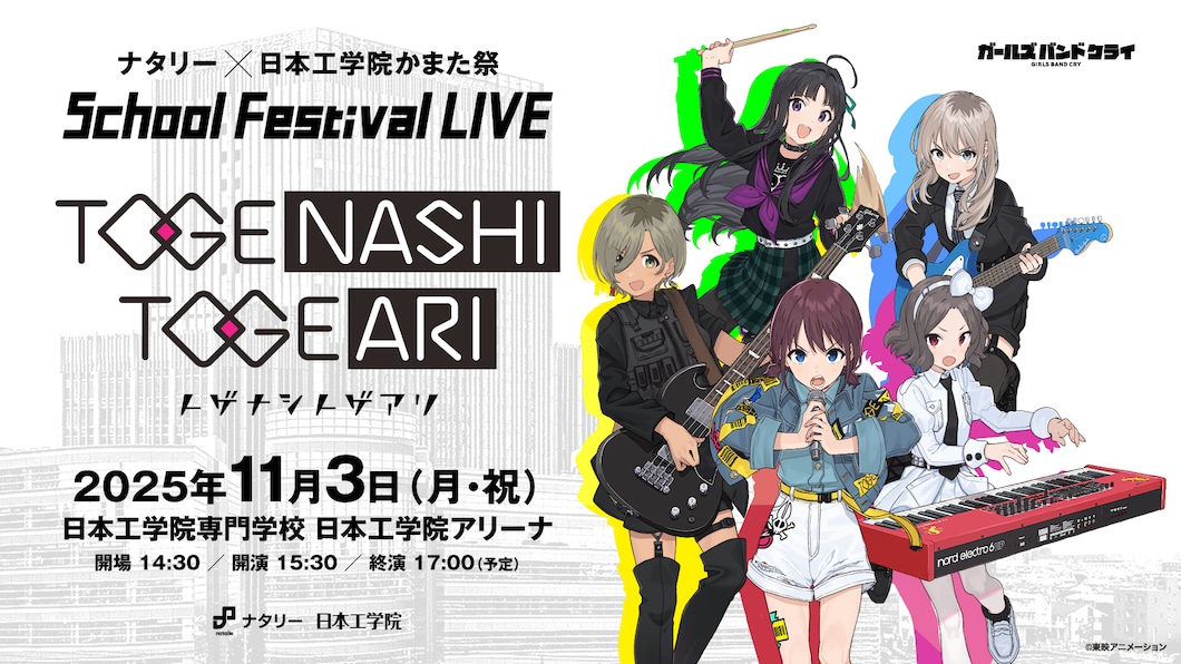 トゲナシトゲアリ 日本工学院かまた祭 ライブTシャツタオル ガールズバンドクライ ナタリー×日本工学院かまたまつり School Festival LIVE トゲナシ