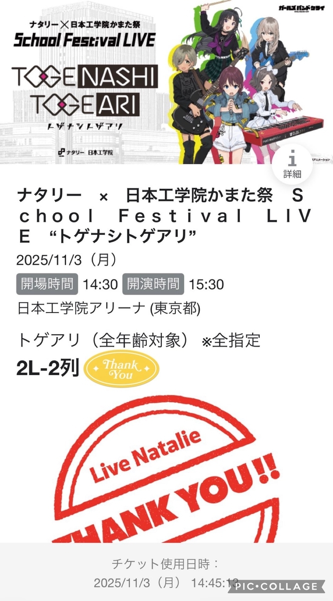 ナタリー×日本工学院かまたまつり School Festival LIVE トゲナシ